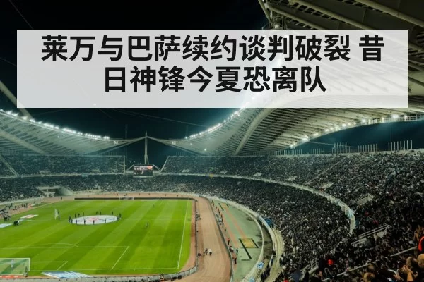 football stadium night lights
