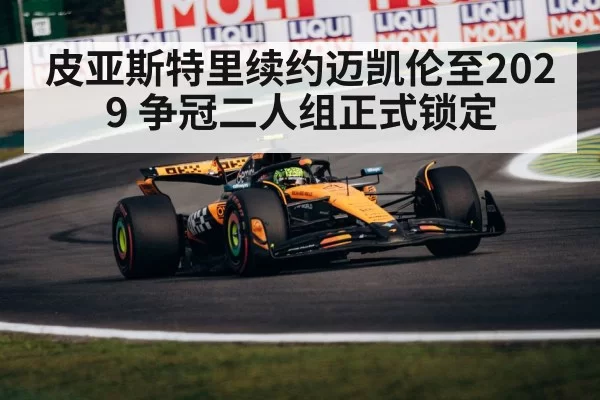 McLaren racing team